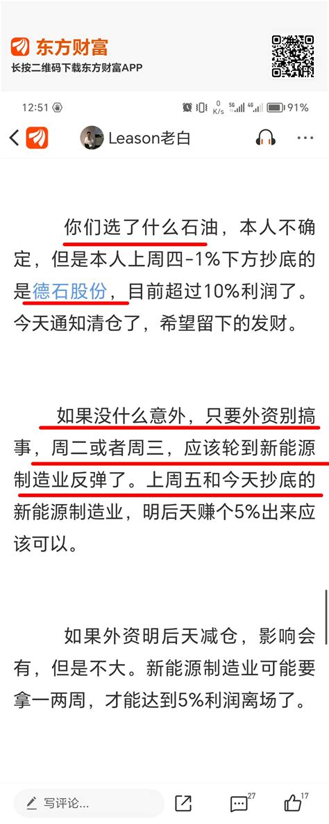 昨天通知清仓了石油德石股份清仓后跌了六个点如果昨天没跑十个点利润今天估计只 财富号 东方财富网