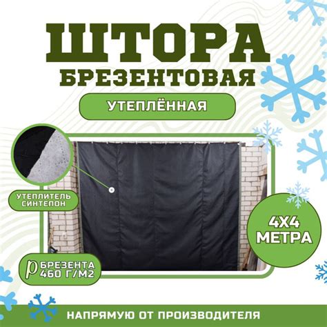 Утеплённая брезентовая штора 4х4 для гаража из огнеупорного брезента с ...