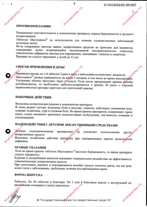 Мастодинон - 34 отзыва, инструкция по применению