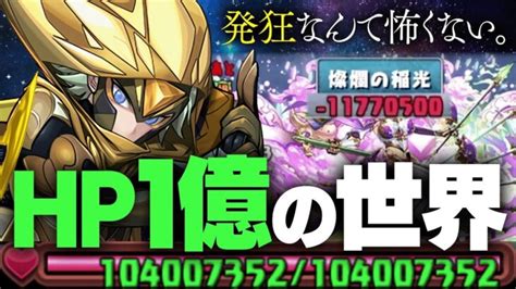 パズドラが壊れた！？hp1億で発狂受け放題w 究極児雷也のスキルがエグすぎた！！ │ パズドラ