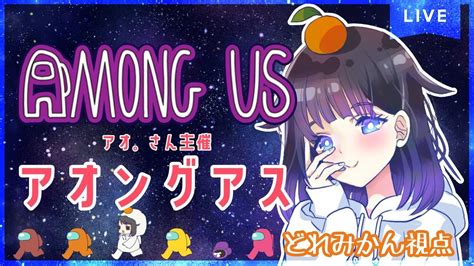 【among Us】アオ。くん主催 11人2狼1狂信村アモアス Youtube