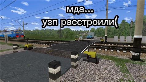 Жд переезд с багаными барьерами автоматами (узп) - YouTube