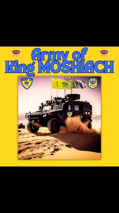 Army Of King Moshiach צבא המלך המשיח מלחמה חרבותברזל משיח ניצחון