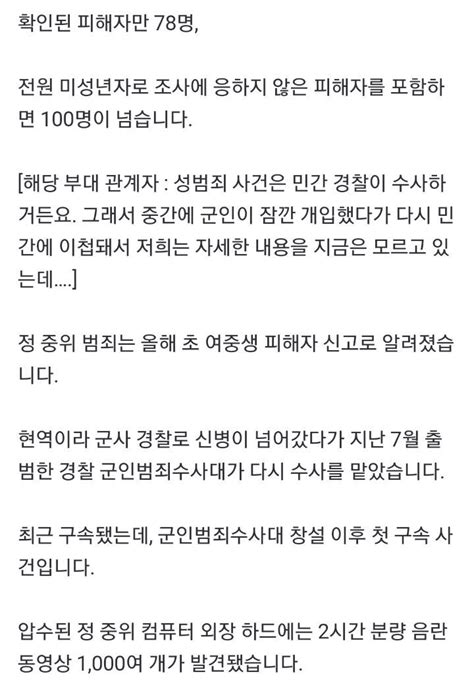 단독 10대 피해자만 수십 명성 착취 동영상 범인은 육군 장교 인스티즈instiz 이슈 카테고리