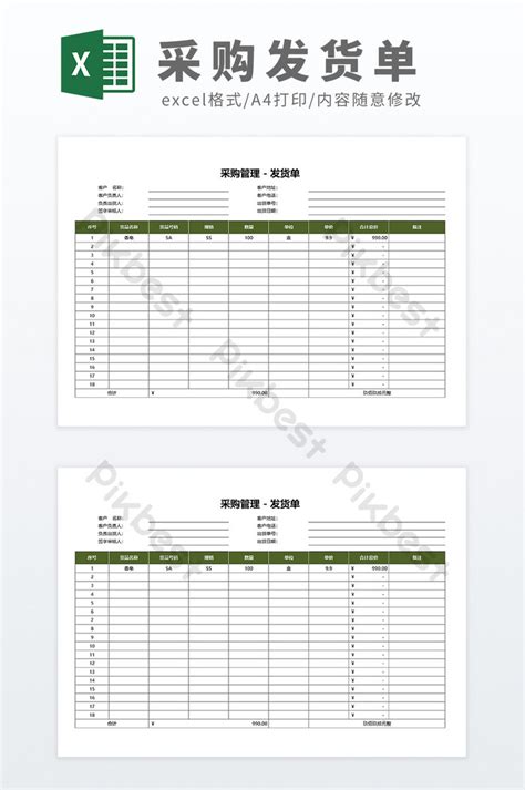 使用公式採購管理髮票交貨單模板自動化 Xls Excel模板素材免費下載 Pikbest