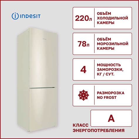Холодильники INDESIT с функцией NO FROST купить на OZON по низкой цене