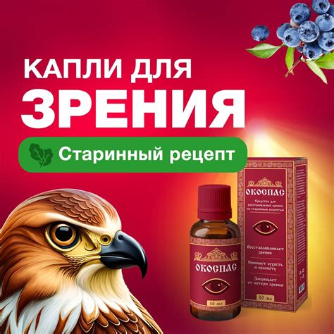 Витамины для зрения и для глаз, с лютеином и биотином Окоспас — купить ...