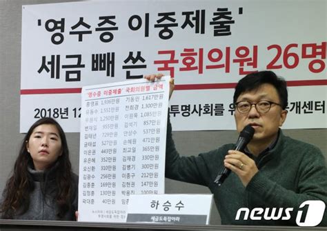 여야 국회의원 26명 영수증 이중제출로 억대 세금 챙겼다 네이트 뉴스