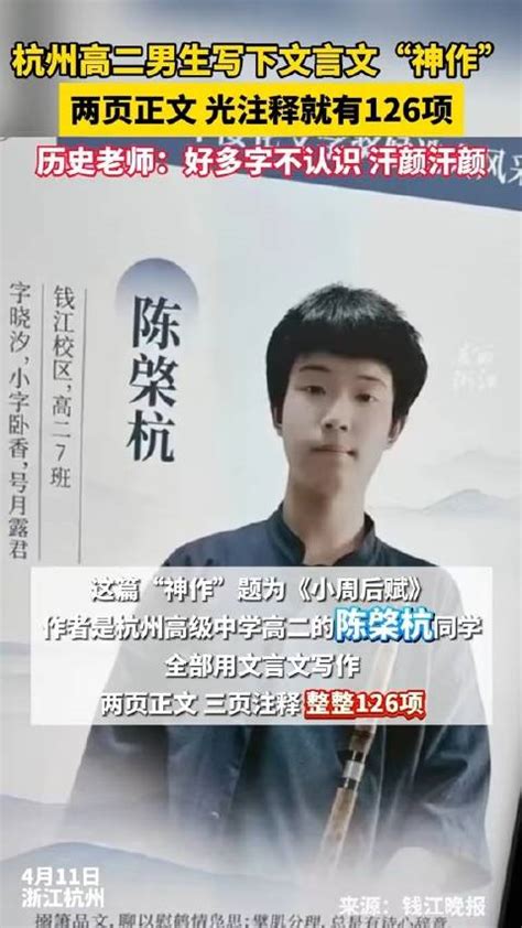 高中生写文言文神作仅注释就126项 看呆历史老师高中生历史老师一等奖新浪新闻