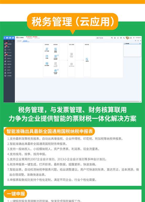 用友畅捷通tonline云财税软件