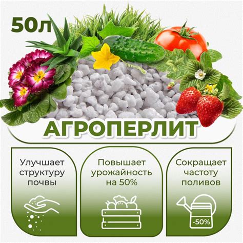 Агроперлит 50 л, минеральная добавка перлит в грунт для рассады ...
