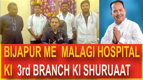 Bijapur Me Malagi Hospital Ki 3rd Branch Ki Shuruaat Fm Express Bijapur News 29 05 2023 Youtube