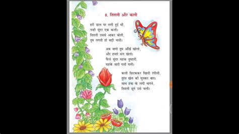 तितली और कली Titli Aur Kali Poem Kavitaen Hindi Kavita Titli