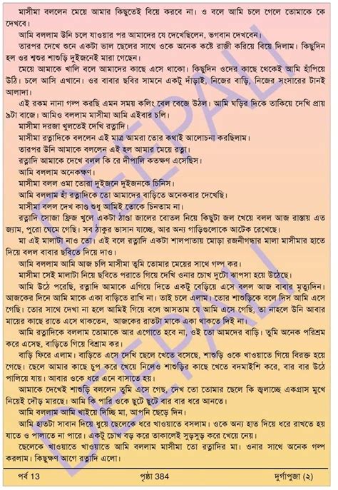 Choti Heaven Sex Story Of Bengali Housewife Written By