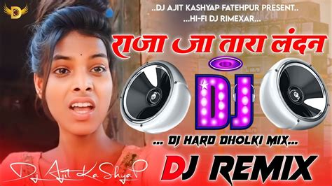 Raja Ja Tara Landan Dj Remix Bhojpuri Viral Song 2024 Dj Hard Dholki