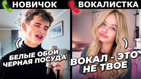 ВОКАЛИСТ притворился НОВИЧКОМ на уроках ВОКАЛА #2 - YouTube