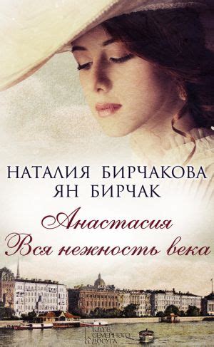 Анастасия. Энергия твоего рода. Том I Владимира Мегре скачать книгу ...