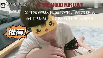 金主奶爸玩操嫩学生酸奶抹大吊上舔食最后内射无毛嫩菊 Asian Gay Porn