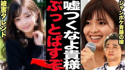 ジャンポケ斉藤の妻が美人局女性に激怒、吉本興業との契約解除の真相を告白 Alphatimes