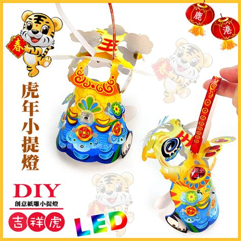 【2022 虎年燈會燈籠 】diy親子燈籠 「吉祥虎」 Led 虎年小提燈紙燈籠彩繪燈籠 － 松果購物