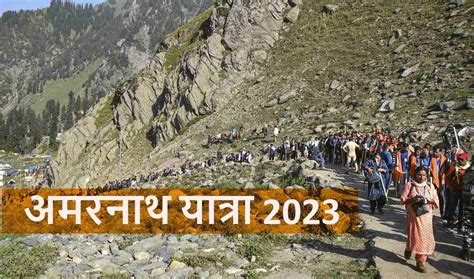 Amarnath Yatra 2023 1 जलई स शर हग अमरनथ यतर 17 अपरल स