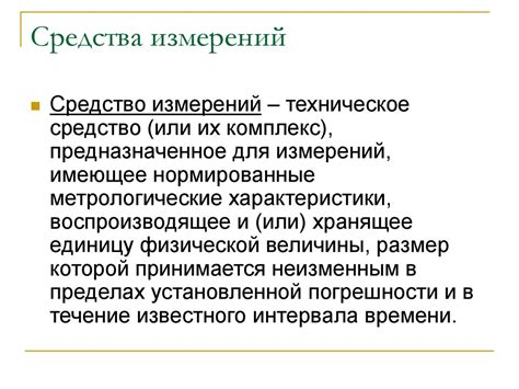 Основы теории технических измерений - презентация онлайн