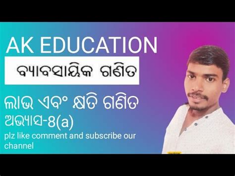 Class 8 Mathematics Profit And Loss Chapter 8 Odia Medium Profit And