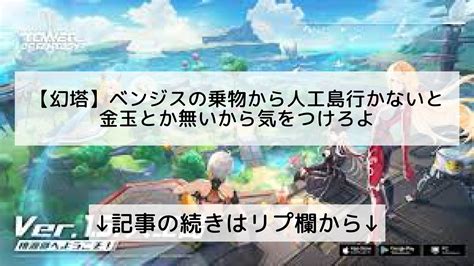 幻塔攻略まとめch【タワーオブファンタジーtower Of Fantasy】フォロバ100 On Twitter 【幻塔】ベンジスの