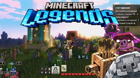 Прохождение Minecraft Legends - Обучение и Первые миссии | Новая игра ...