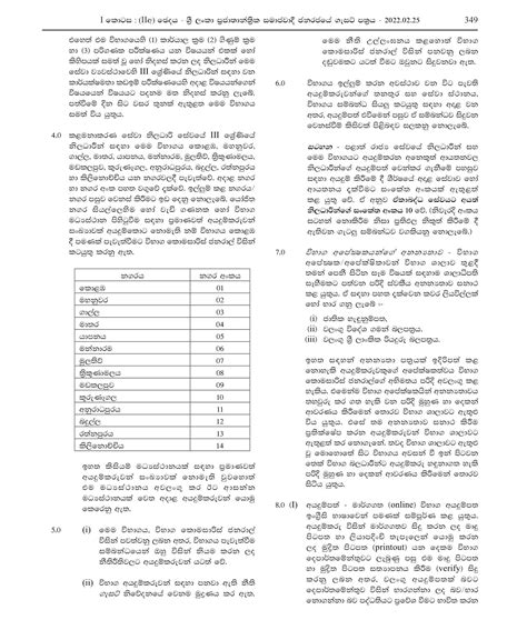 Efficiency Bar Examination For Officers In Grade Iii Of Management