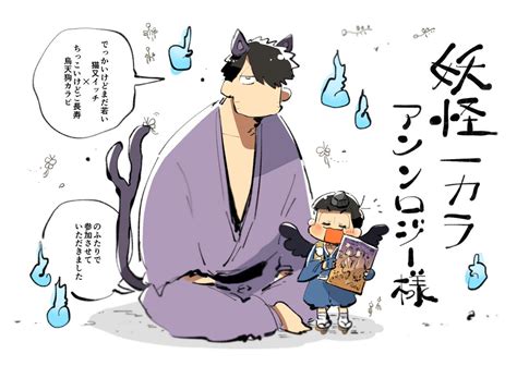 「妖怪一カラアンソロジー様 でかい猫又×ちっこい烏天狗で寄稿させていただきました」ミッチの漫画