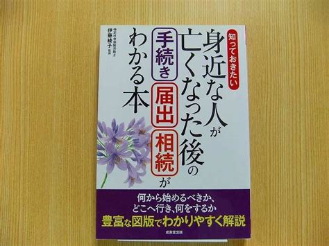 Yahoo オークション 知っておきたい身近な人が亡くなった後の手続き