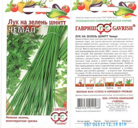 Лук Шнитт Чемал, На Зелень 0,5 Г Гавриш овощные Наш сад, пакеты цветные ...