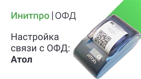 Настройка подключения для кассовых аппаратов Атол - YouTube