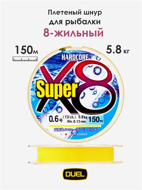 Плетеный шнур Duel Hardcore Super X8 hi vis yellow 150 м 0 6 0 13 мм
