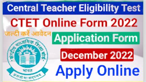 How To Fill CTET Form I How To Fill CTET Form 2022 I Cted Online Form