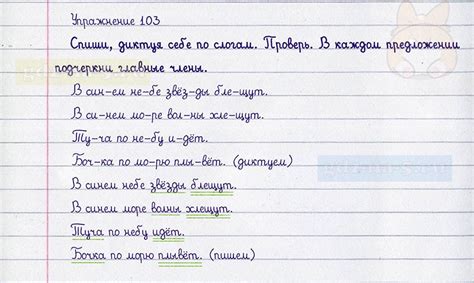 Ответы к 103 упражнению учебника по русскому языку Рамзаева за 1 класс