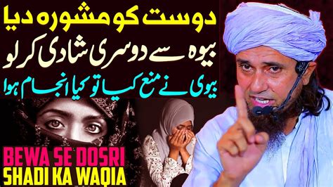 Bewa Se Dosri Shadi Ka Waqia Mufti Sb Ke Dost Ka Waqia Mufti Tariq