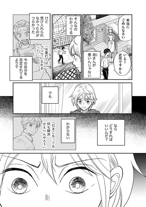 画像・写真 【漫画】転校生の女の子は、早くもいじめの標的に。“みんなと同じ”じゃなきゃ傷つけられる／ジェンダー・コード 4 6 13 Webザテレビジョン