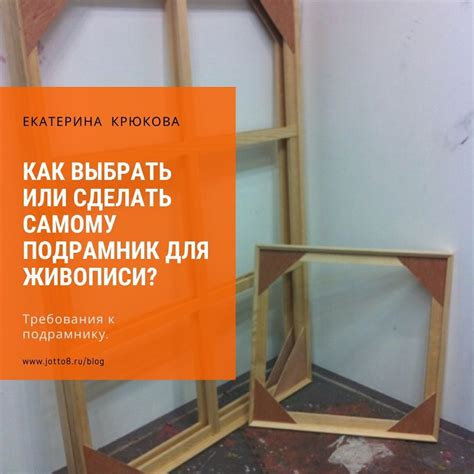 Как выбрать или сделать самому подрамник для живописи? Требования к ...