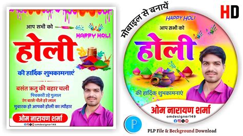 Holi Ka Poster Kaise Banaen Holi Poster Kaise Banaen Holi Ka Poster