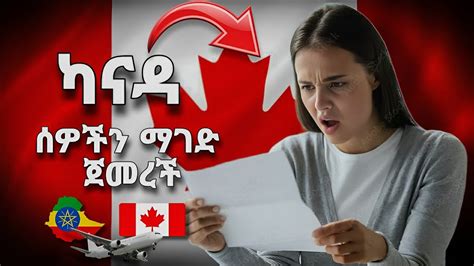 ካናዳ ሰዎችን ማገድ ጀመረች Canada New Rules Work Permit Canada Canada