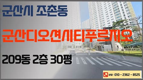 군산아파트경매 조촌동 군산디오션시티푸르지오아파트 법원경매 경락잔금대출 가능 군산지원 2023타경23997 부동산임의경매