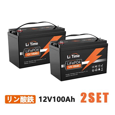 楽天市場2SETLiTime 12V 100Ah リン酸鉄リチウムイオンバッテリー グループ 31 内蔵100AのBMS 4000