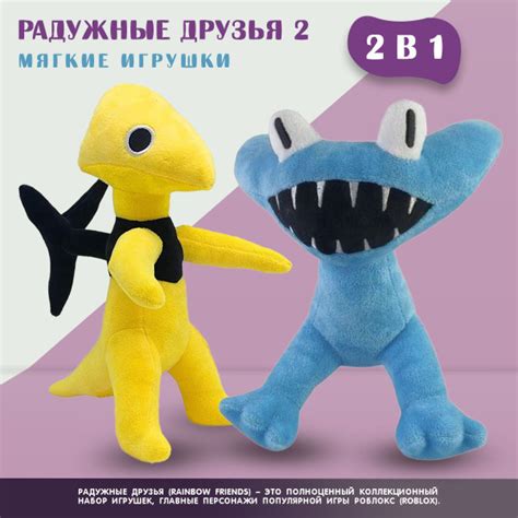 Игрушка Радужные друзья 2 желтый и голубой купить на OZON по низкой ...