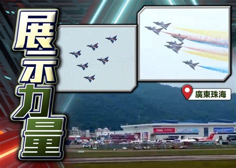 中國航展珠海開幕 空軍八一飛行表演隊登場