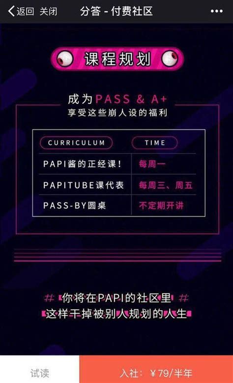 Papi醬出任分答papi社區社長 79元入社半年 每日頭條