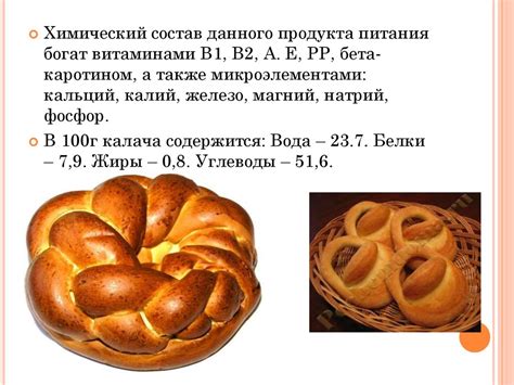 Хлебобулочные изделия - презентация онлайн