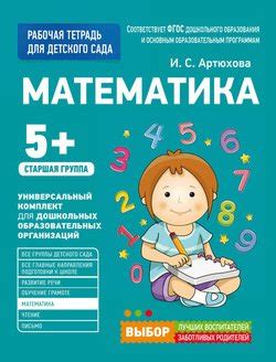 "Математика. Старшая группа" скачать fb2, rtf, epub, pdf, txt книгу ...
