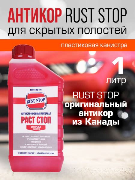 Покрытие антикоррозийное Rust Stop - купить по выгодным ценам в ...